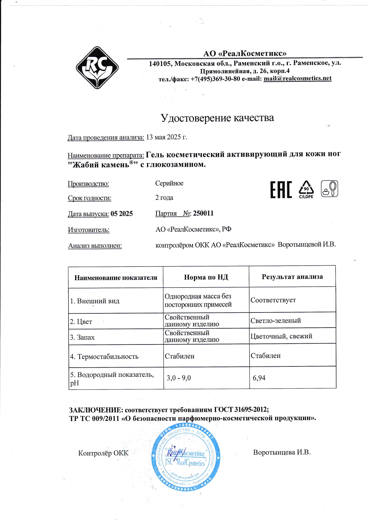 Паспорт №250011